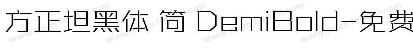 方正坦黑体 简 DemiBold字体转换